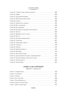 Гарриет Бичер-Стоу: Хижина дяди Тома. Агнесса из Сорренто