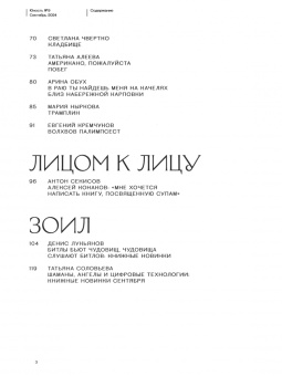 Журнал Юность № 9. 2024