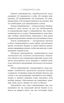 Наполеон Хилл: Философия успеха. 17 оригинальных лекций