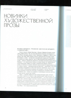 Журнал Юность. 2022. № 7