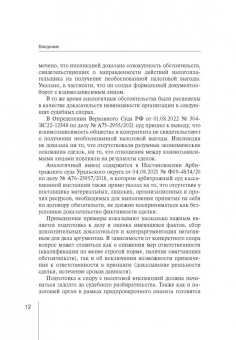 Роман Шишкин: Методика доказывания умысла на неуплату налогов. Стратегия защиты прав налогоплательщика