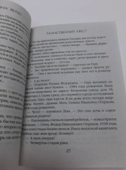 Анна Велес: Таинственный квест