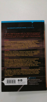 Джейсон Мосберг: Моя грязная Калифорния