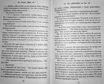 Колин Гувер: Все закончится на нас