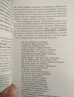 Ирина Усманова: Секреты повышения вибраций. Основы многомерного моделирования. Узнай все тайны