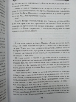Андрэ Нортон: Колдовской мир. Тройка мечей