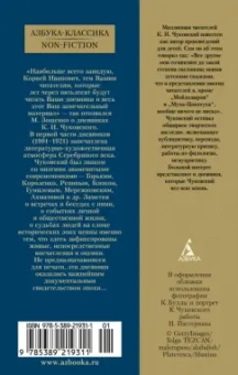 Корней Чуковский: "Жизнь моя стала фантастическая". Дневники 1901–1921 годов. Книга первая