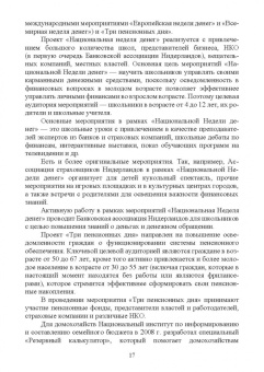 Костюкова, Томилина, Глотова: Основы финансовой грамотности. Учебник для СПО