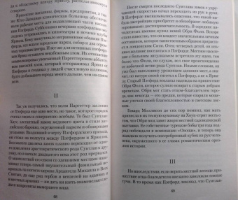 Джоан Роулинг: Случайная вакансия