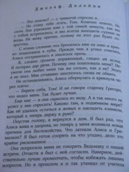 Джозеф Дилейни: Месть Ведьмака