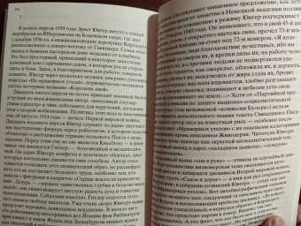 Эрнст Юнгер: Сады и дороги