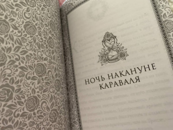 Стефани Гарбер: Караваль