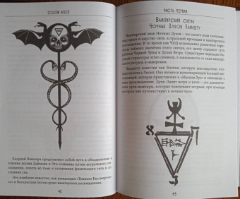 Майкл Форд: Сехем Апеп. Тифонианская вампирская магия