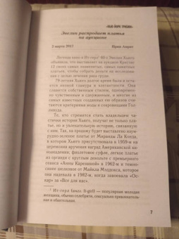 Тейлор Рейд: Семь мужей Эвелин Хьюго
