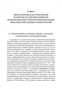 Лидия Полубиченко: Филологическая топология. Теория и практика. Монография