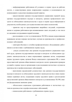 Виктор Овчинников: Охрана труда при производстве сварочных работ