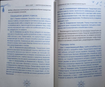 Джо Слейт: Энергетические вампиры. Защита от ментальных хищников и паразитов