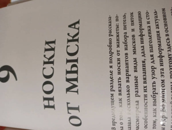 Татьяна Куликова: Анатомия носка. Книга-конструктор стильных носков на любую ногу