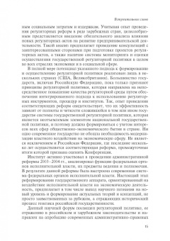 Управление через право. Регуляторная политика в России и за рубежом