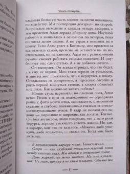 Джейн Шемилт: Учись тонуть