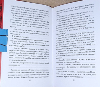 Кира Касс: Обманутая