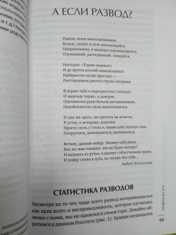 Андрей Колосовцев: Семья в беде. Как пережить кризис в отношениях
