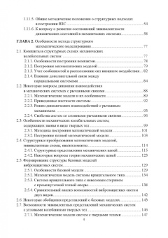 Елисеев, Кузнецов, Елисеев: Системные подходы в задачах динамики машин, приборов и аппаратуры. Монография