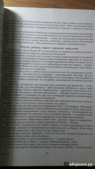 Виктор Шейнов: Психологическое влияние