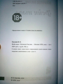 Всеволод Емелин: Фейк ньюз