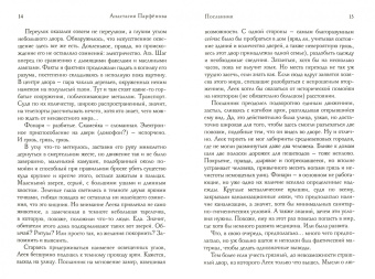 Анастасия Парфенова: Посланник