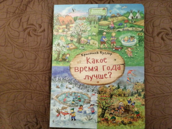 Кристина Куглер: Какое время года лучше?