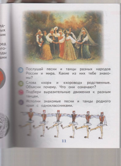 Критская, Сергеева, Шмагина: Музыка. 1 класс. Учебник. ФГОС