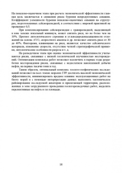 Жигульская, Серебряков, Журавлев: Эксплуатация морских месторождений нефти и газа. Учебное пособие. СПО