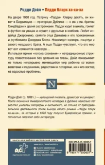 Родди Дойл: Падди Кларк ха-ха-ха