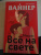 Дженнифер Вайнер: Миссис Все на свете