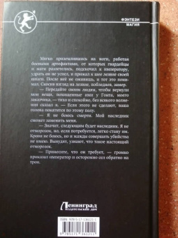 Владимир Поселягин: Чародей