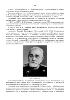 Атаев, Зубаирова, Карсаков: Паразитарные болезни животных. Учебное пособие