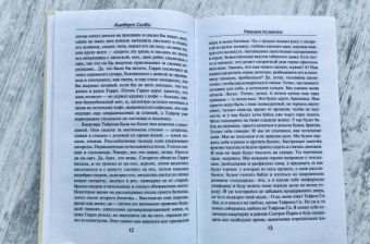 Хьюберт Селби-мл.: Реквием по мечте