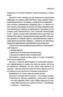 Стороженко, Даренских: Переезд в новую жизнь