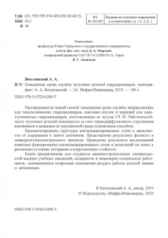 Александр Веселовский: Повышение срока службы чугунных деталей гидроцилиндров