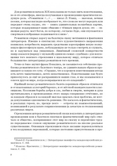 Анна Груцынова: Западноевропейский романтический балет. Либретто, музыка, постановка, критика