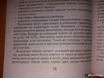Юлия Шамшина: Гостиничный сервис. Конспект лекций