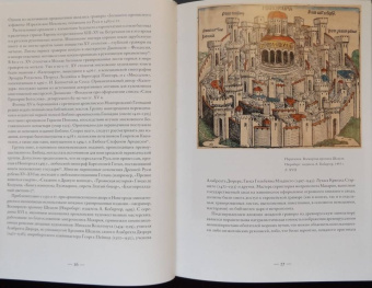 Галина Чинякова: Древняя Русь и Запад. Русский лицевой Апокалипсис XVI-XVII вв. Миниатюра, гравюра, икона, стенопись