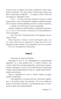 Ирса Сигурдардоттир: Прощение