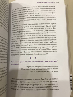 Пол Симпсон: Код цвета. Небесный голубой, газетный желтый, королевский фиолетовый и другие оттенки