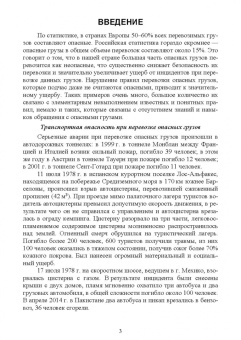 Вербицкий, Погосян: Перевозка опасных грузов. Учебное пособие для СПО