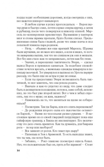 Вера Камша: Синий взгляд Смерти. Рассвет. Часть вторая