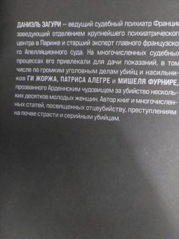 Загури, Ассулин: Мозг серийного убийцы. Реальные истории судебного психиатра