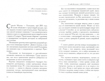 Михаэль Паскевич: Властелины Радости