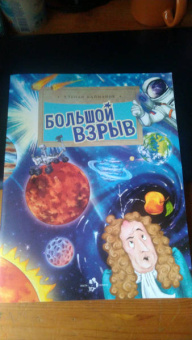 Степан Кайманов: Большой взрыв